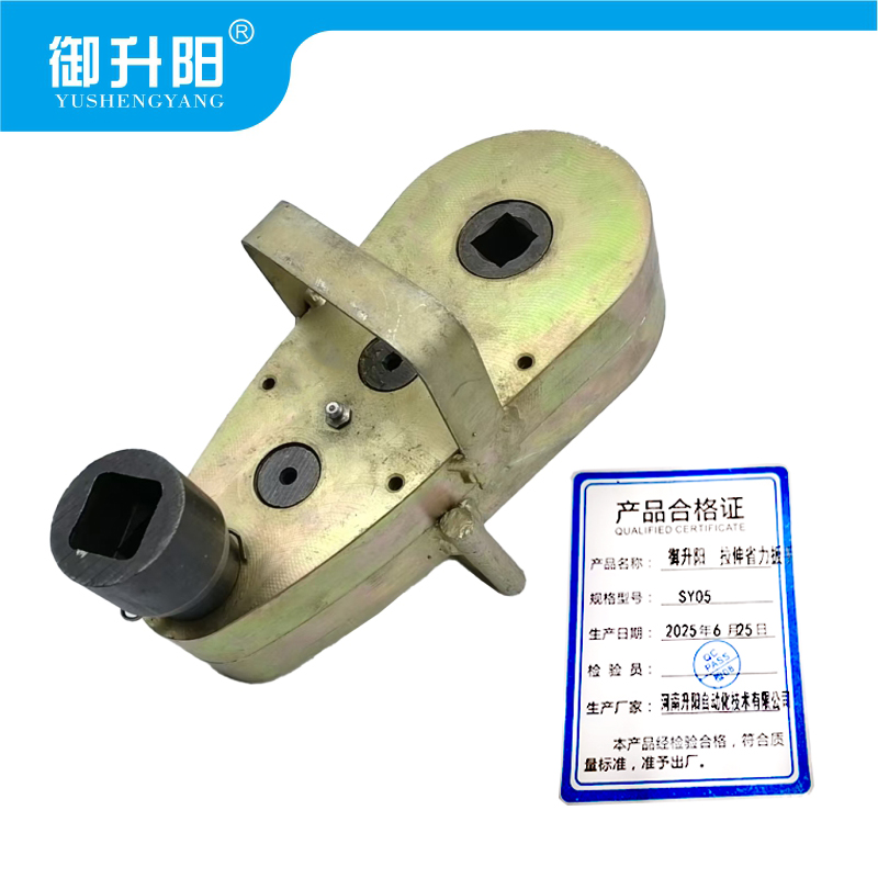 御升阳 拉伸省力扳手 SY05 个高清大图