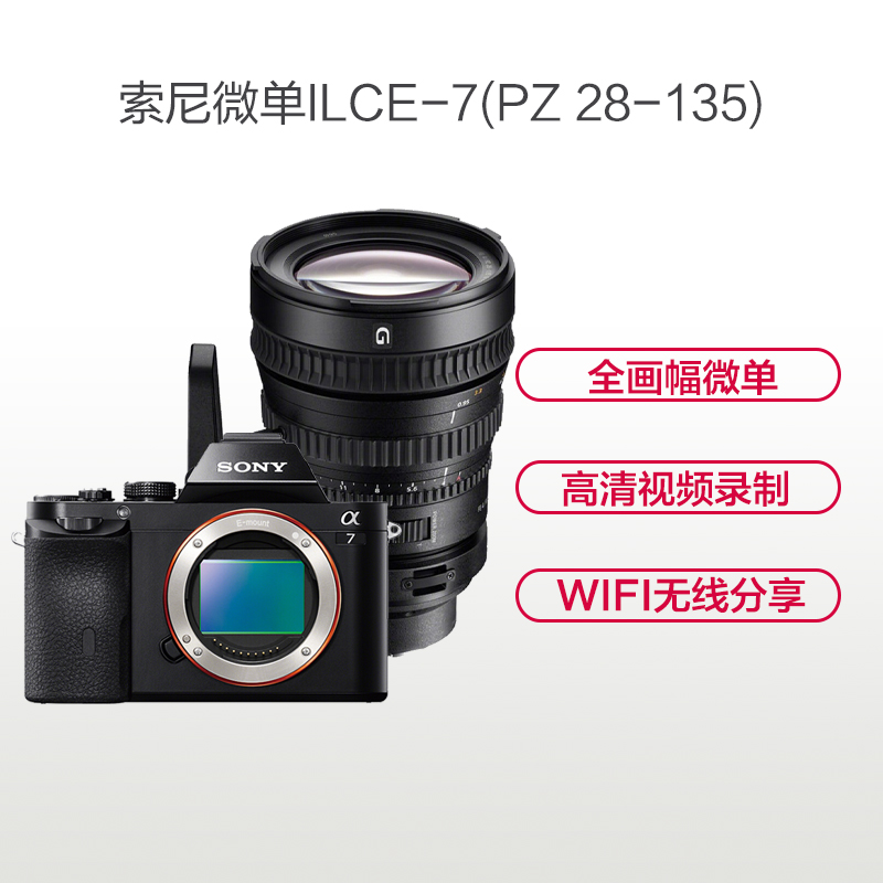 索尼(SONY)ILCE A7(28-135mm)数码微单相机 单镜头套装 约2430万像素高清大图