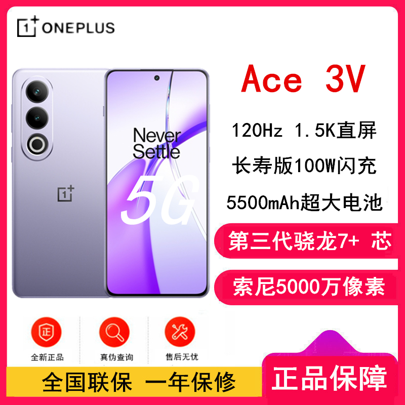 一加 Ace 3V 幻紫银 12GB+256GB 第三代骁龙7+ 芯片 5500mAh大电池 100W快速充电器 OPPO AI 5G直屏游戏手机