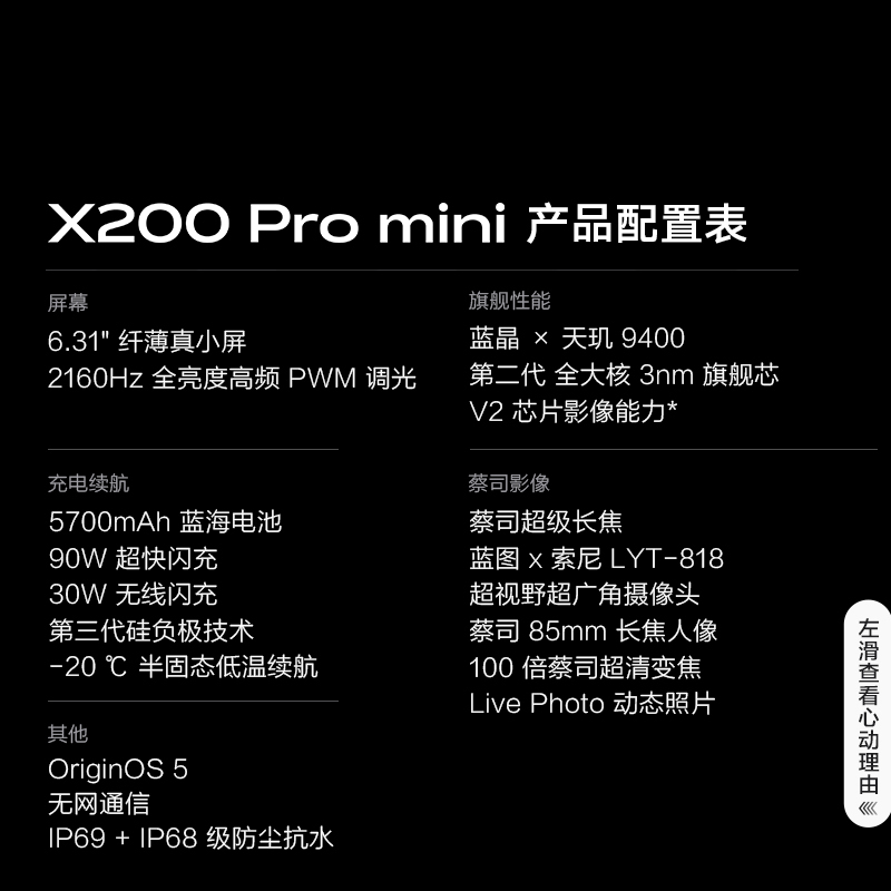 vivo X200 Pro mini 简黑 12GB+256GB 全网通5G新品手机天玑9400旗舰芯片蔡司超级长焦90W快充30W无线拍照游戏学生纤薄直屏智能手机