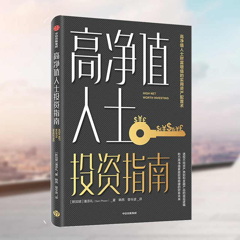 醉染图书净值士指南9787521713657高清大图
