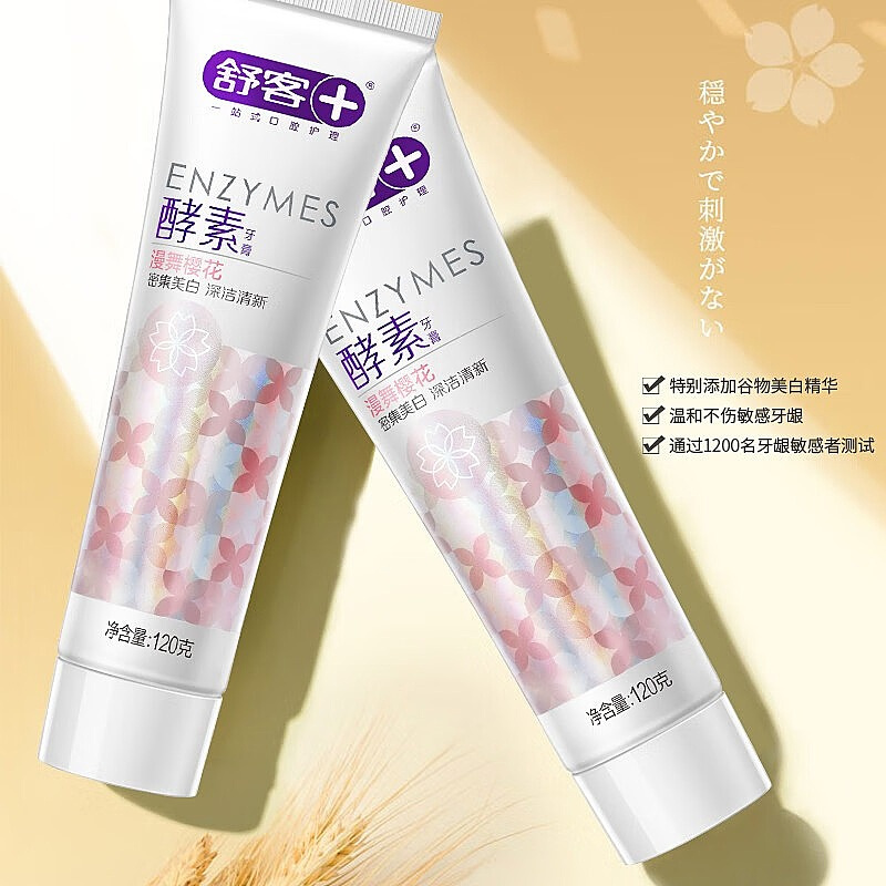 舒客+防蛀清新 沁爽炫白 沁爽清新牙膏 专业护龈洁齿强烈 樱花香型酵素牙膏120g