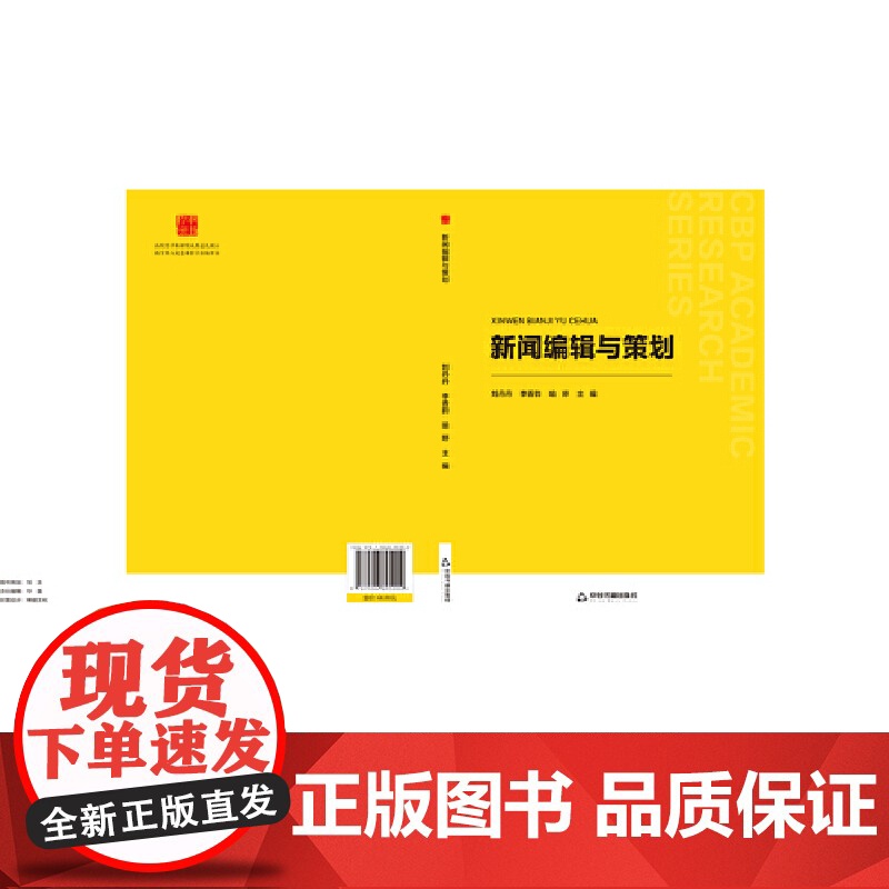 中书学研— 新闻编辑与策划高清大图