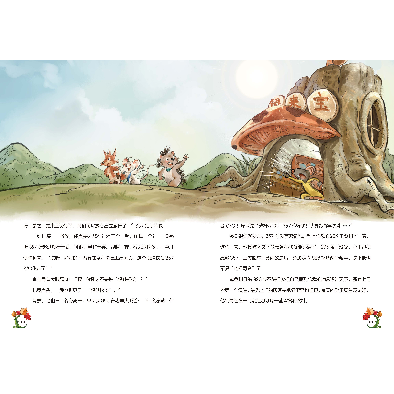 正版新书]向南方森林出发-肖叶龚思铭著;肖叶主编;97875016200高清大图