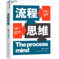 流程思维