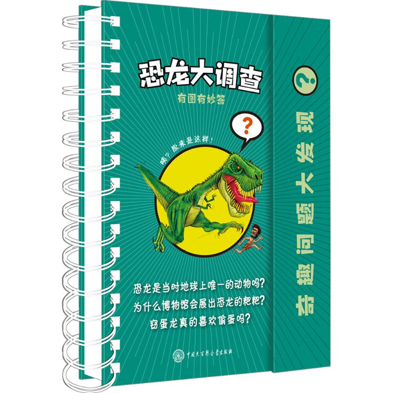[M]恐龙大调查-9787520203326