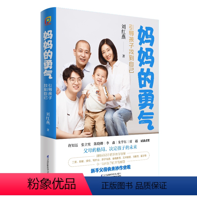 【正版】妈妈的勇气:引导孩子找到自己 育儿书籍父母必读教育孩子书籍儿童心理学家庭教育如何教育孩子育儿书青春期男孩教育书