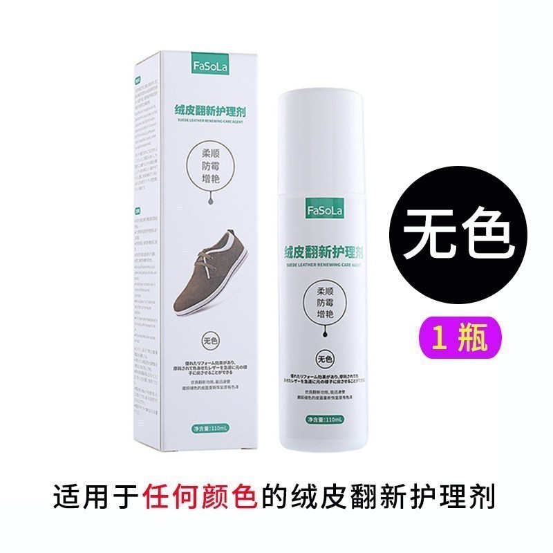 美帮汇翻毛皮鞋清洁护理反绒皮麂皮翻新打理液磨砂鞋粉绒面补色喷剂高清大图