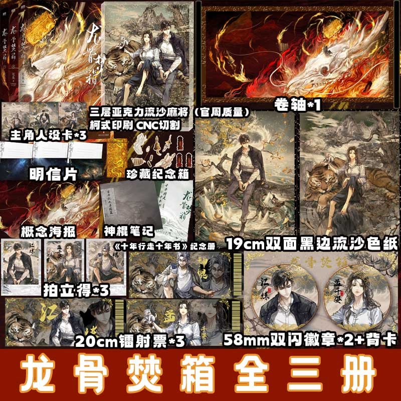[正版]亲签 龙骨焚箱 全3册 尾鱼著 奇情悬疑小说 叶洋图书高清大图