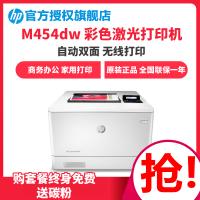 惠普(HP)M454DW无线彩色激光打印机惠普打印机自动双面打印机激光无线家用彩色打印机无线激光打印机手机无线打印机彩色无线学生打印机家用激光彩色打印机替代452dw 套餐五