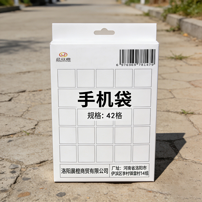 晨以橙 手机袋 42格 个高清大图