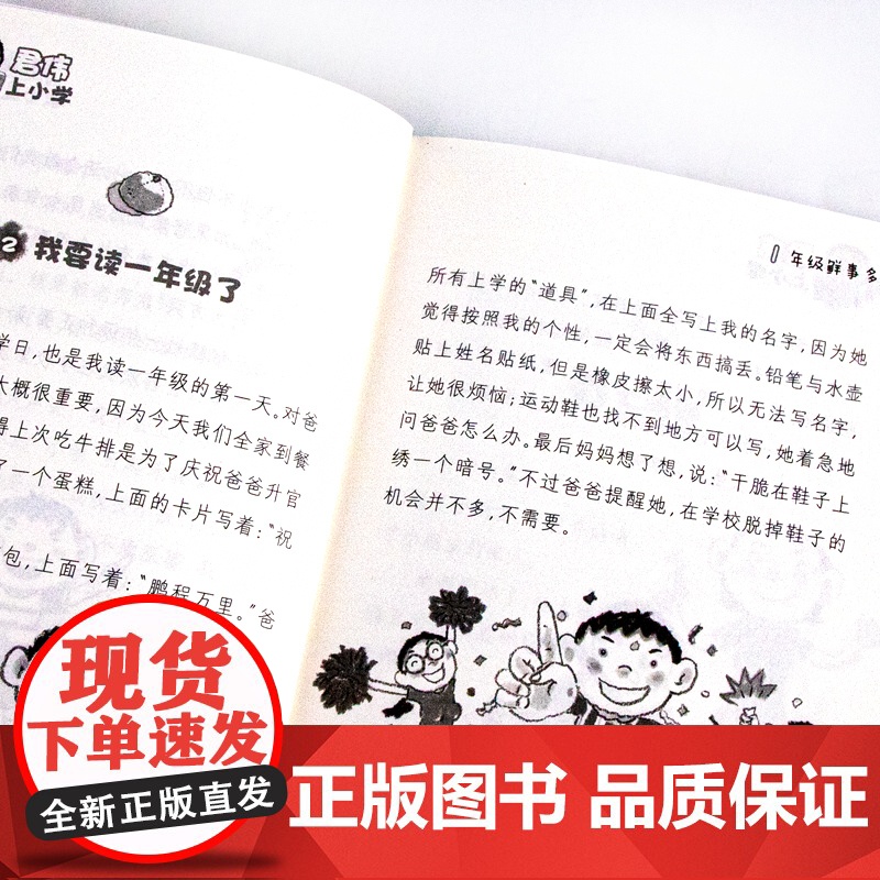 君伟上小学1年级鲜事多 一年级课外阅读的书籍青少年儿童文学成长校园故事 儿童睡前十分钟 课外图书 王淑芬高清大图