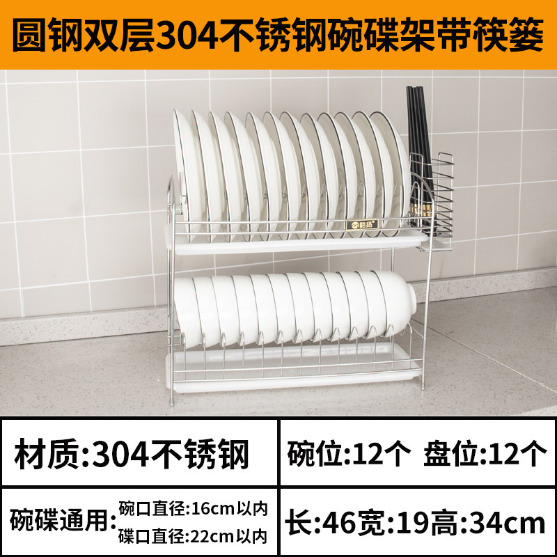 碗架304不锈钢厨房沥水碗盘架台面放晾碗碟筷子笼单层收纳置物架收纳层架三维工匠 双层圆钢304不锈钢带筷篓