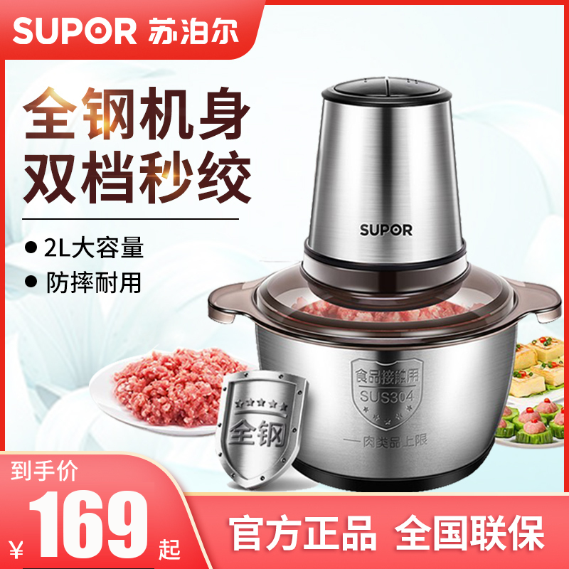 苏泊尔(SUPOR)绞肉机JR16-300家用电动 多功能 搅拌机料理机捣蒜机 奶昔机 防摔耐用