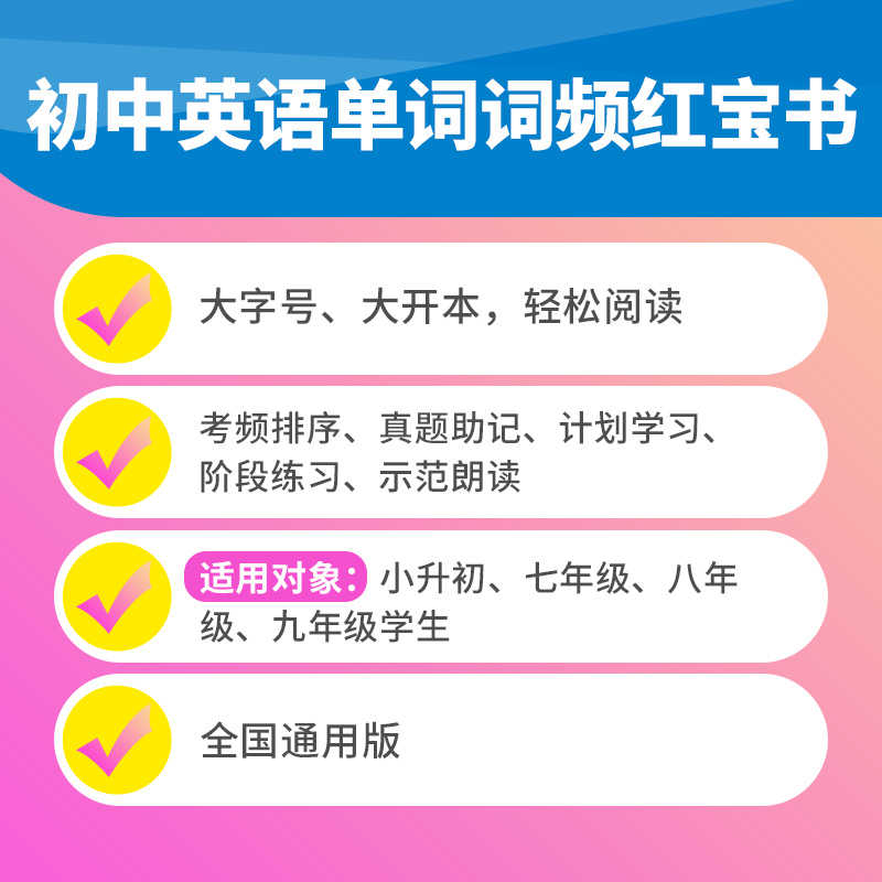 2本:中考词汇+中考时文阅读理解[23期] 初中通用 [正版]2023版快捷英语中考词汇4四周通初一初二初三学生英语单词高清大图