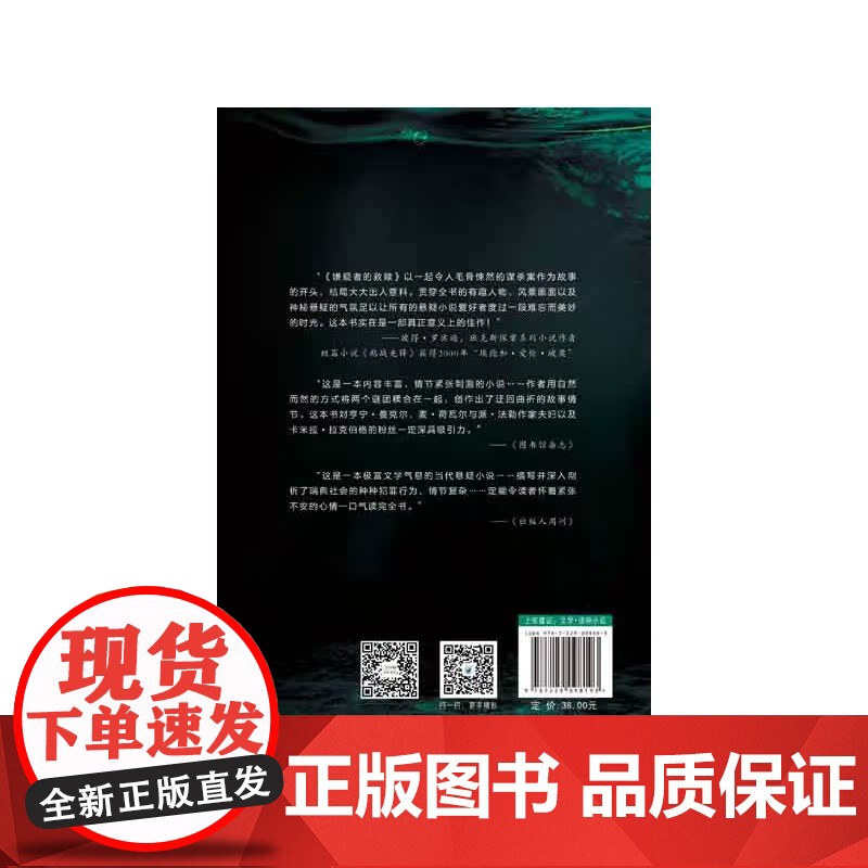 嫌疑者的救赎 伯林德 重庆出版社 正版书籍高清大图