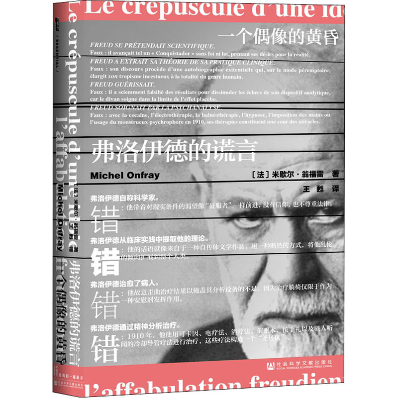 【M】一个偶像的黄昏 弗洛伊德的谎言-9787520120319