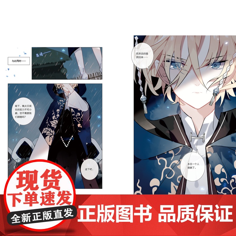 随机掉落亲签吾凰在上3嗷小泽绘 快看漫画APP连载古风奇幻玄幻爱情漫画都市校园青春言情动漫高清大图