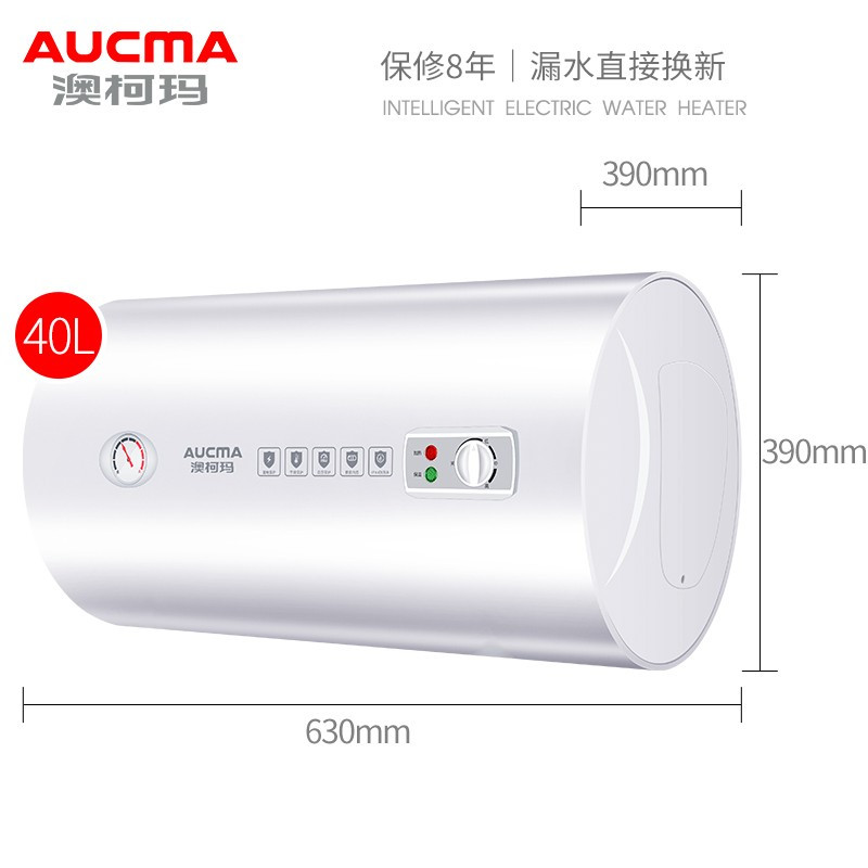 50L-二级能效-8年固保(不含淋浴套装) 澳柯玛(AUCMA)电热水器家用储水式淋浴洗澡速热出租房热水器