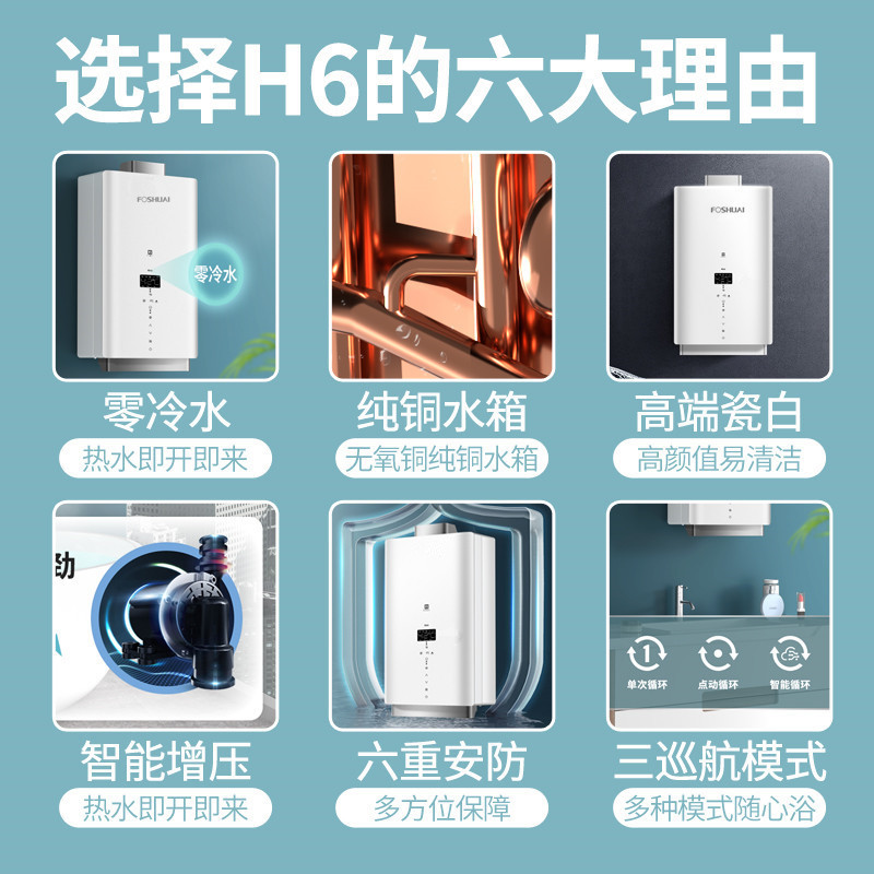 方帅(FOSHUAI)燃气热水器13升 家用智能恒温强排式低压启动变频节能 四季恒温天然气热水器高清大图