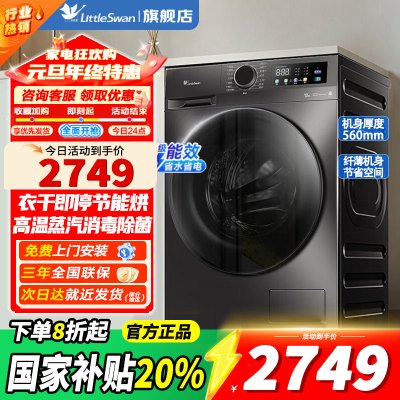 小天鹅（LittleSwan）洗衣机滚筒洗烘一体全自动12KG大容量 蒸汽消毒洗暖烘空气洗1.10洗净比