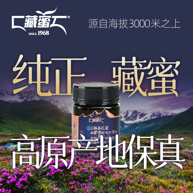 藏蜜青藏高原格桑花蜜250g农家自产天然有机真蜂蜜正品结晶蜜