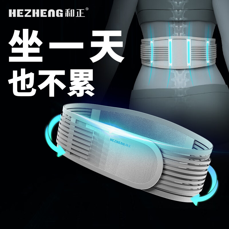 和正护腰单支装 HZ-Y10