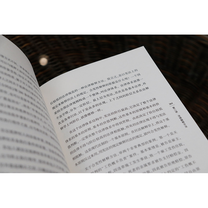 裁判的方法 第4版 梁慧星 [正版]中法图 裁判的方法 第4版第四版 梁慧星 法律出版社 民法解释适用方法 民法解释学思高清大图