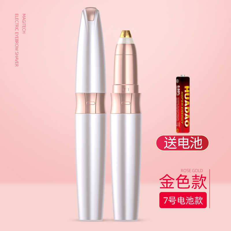 纳丽雅 Naliya 剃 脱毛器mg 508 电动修眉器女士修眉刀自动修眉剃毛仪刮眉修剪器 玫瑰金 升级电池款 送7号电池 价格图片品牌报价 苏宁易购吉明电器专营店