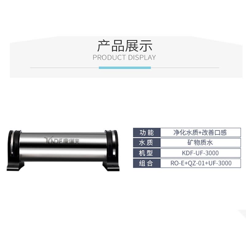 康道夫KDF-RO-E KDF-QZ-01 KDF-UF-3000全屋小套餐套餐 双水 更长使用寿命 大流量图片