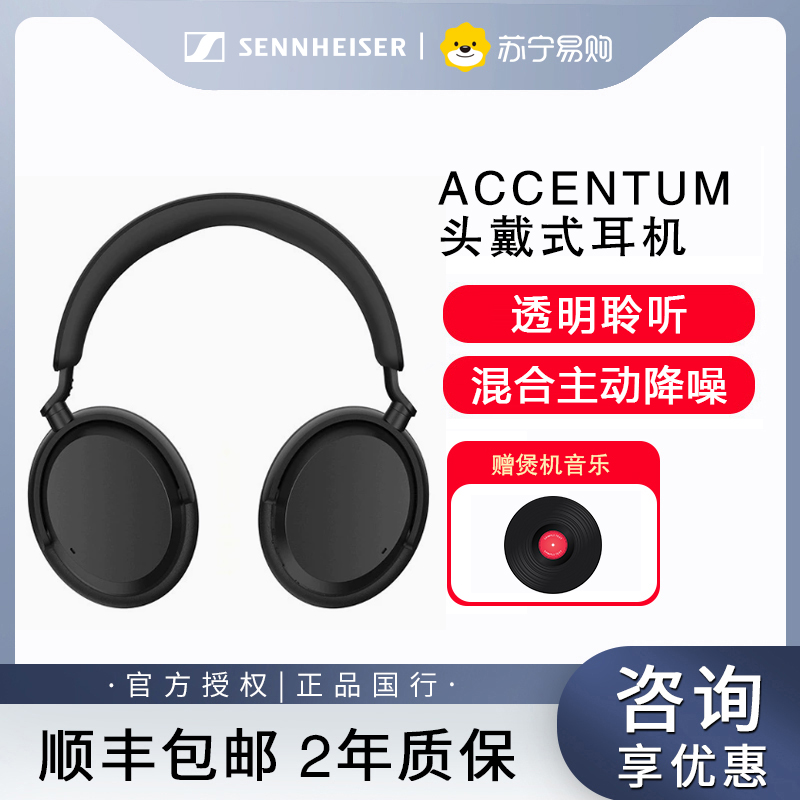 森海塞尔ACCENTUM 无线头戴式降噪耳机-黑色高清大图