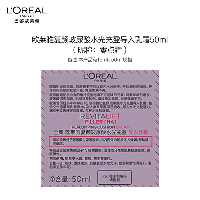 欧莱雅零点霜50ml玻尿酸补水保湿面霜抗皱护肤品高清大图
