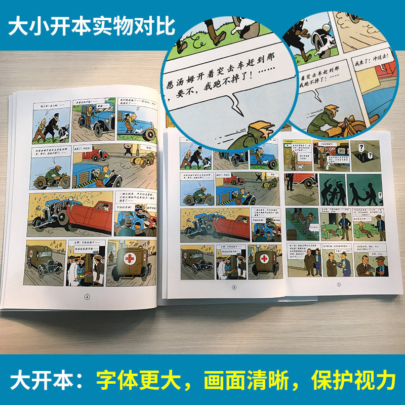 [大开本12-七个水晶球] [正版]埃尔热丁丁历险记全套22册大开本绘本漫画故事书 一二三年级小学生有趣课外阅读书籍版6高清大图