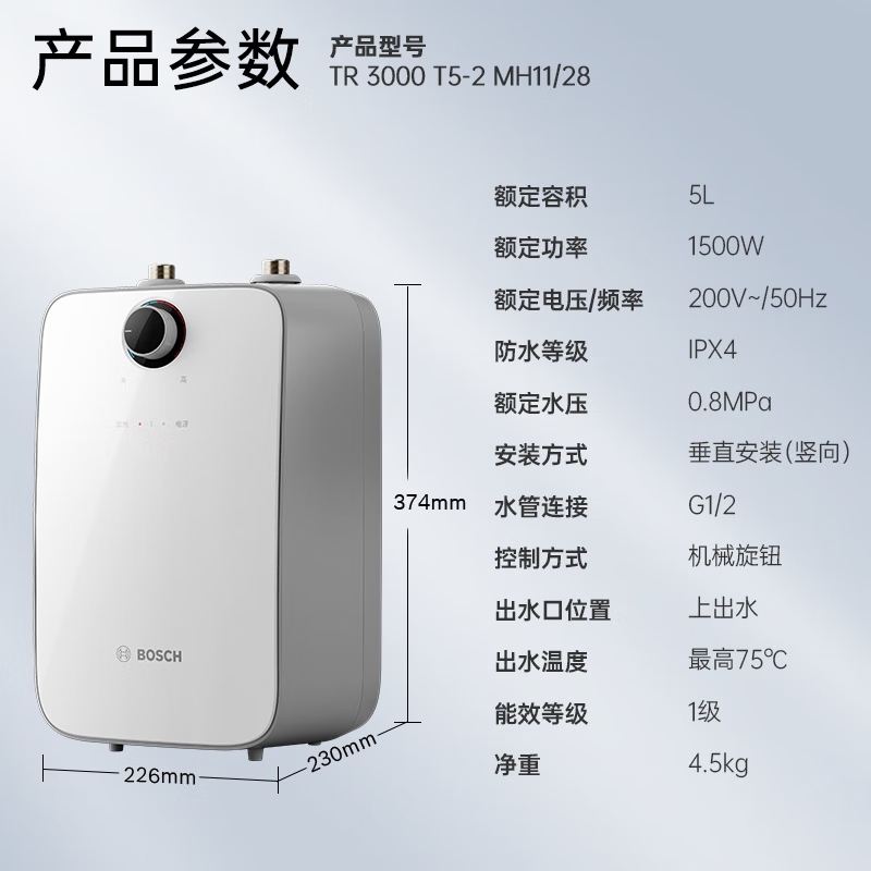 博世(BOSCH)一级能效小厨宝 5升迷你电热水器速热恒温 小尺寸德国多重防护TR 3000T 5-2MH11 白色