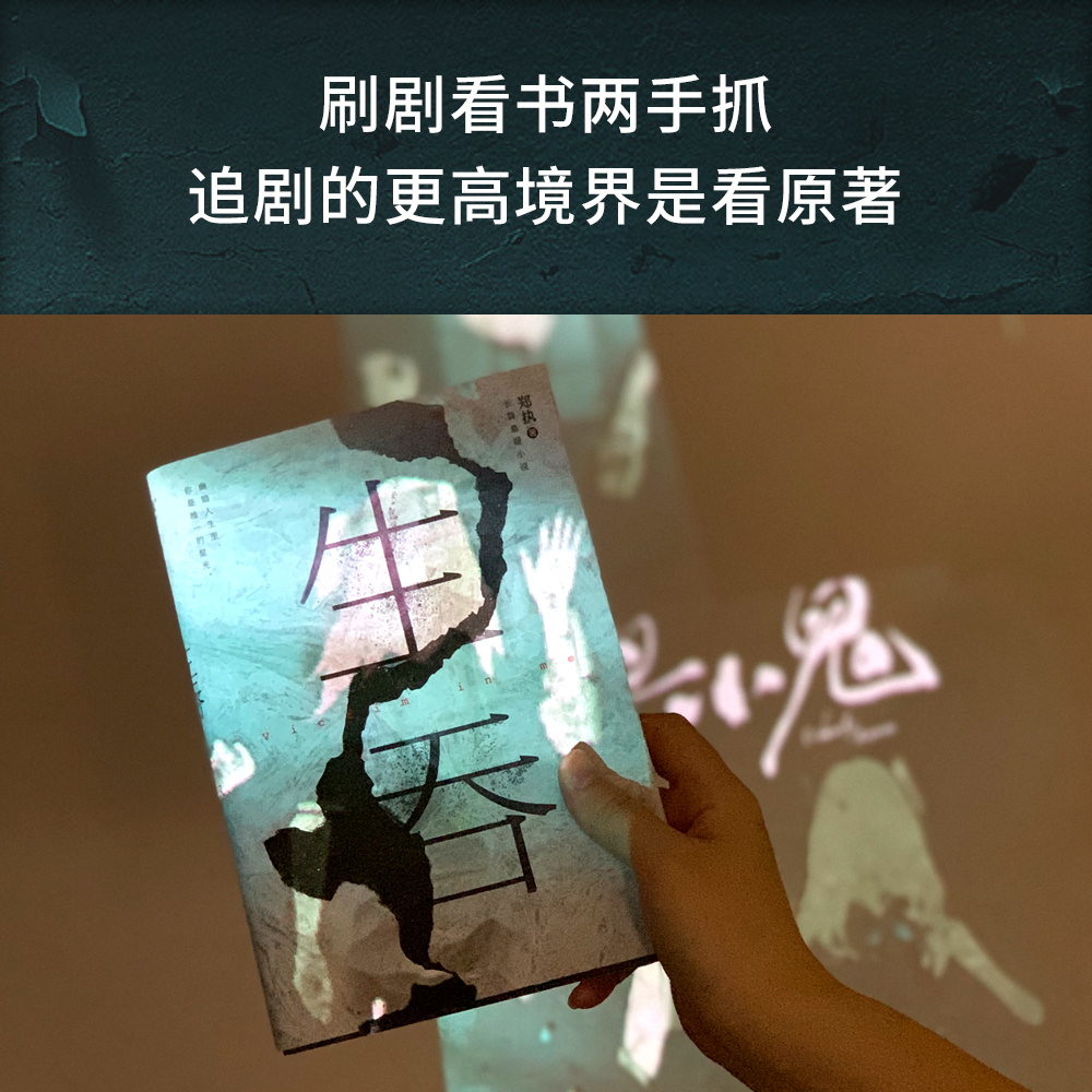[正版]夜光书封+主题书签生吞 郑执著 胆小鬼电视剧原著小说 国产侦探犯罪悬疑推理小说 凤凰书店书籍高清大图