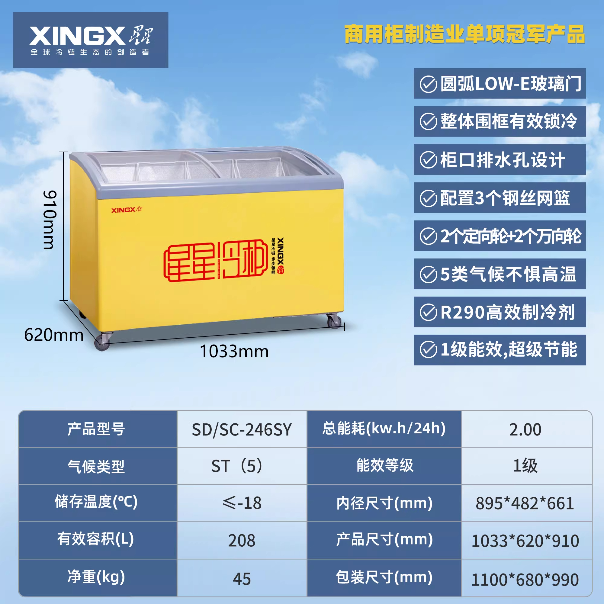 星星(XINGX)SD/SC-246SY 246升冰柜商用冷藏展示柜雪糕柜饮料柜 冷藏冷冻转换卧式展示柜 雪糕柜大容量高清大图