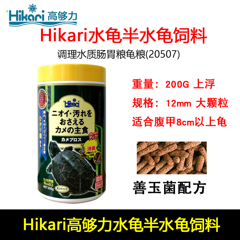 Hikari高够力善玉菌龟巴西龟水龟半水龟饲料调理肠胃龟粮