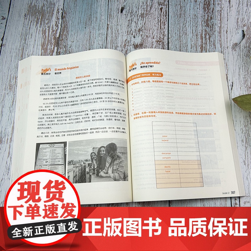 正版 西班牙语公共课上册 扫码音频及数字课程 陈芷 郑菁菁编 上海外语教育出版社 9787544666855高清大图