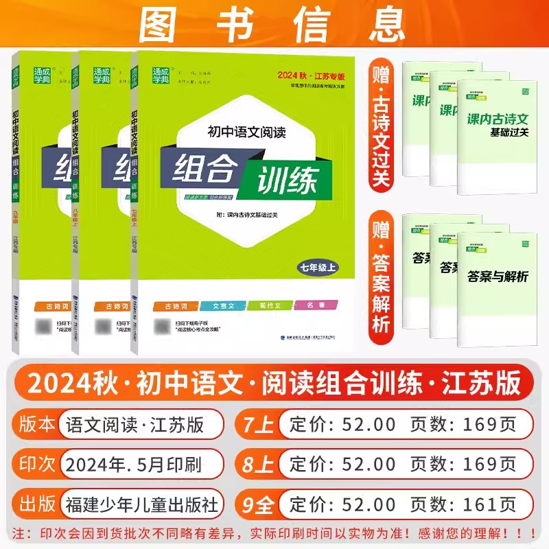 24秋-25版[9年级]语文+英语(2本)江苏版 初中通用 [正版]2024秋25新版初中英语语文阅读组合训练九年级上下