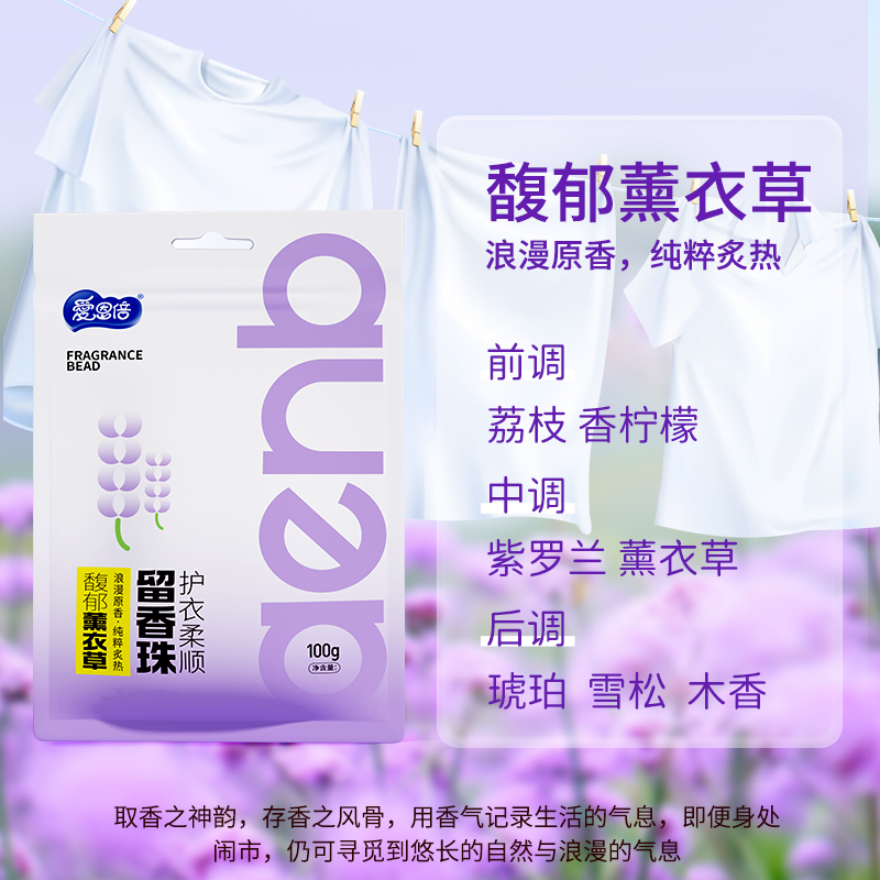 爱恩倍 护色留香珠洗衣香珠香水味持久衣物柔顺洗衣香珠100G 3袋组合装高清大图