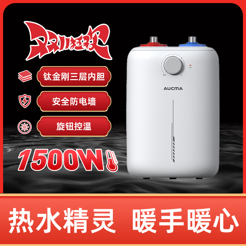 澳柯玛(AUCMA)6升上出水小厨宝 1500W家用厨房浴室速热电热水器 小巧尺寸