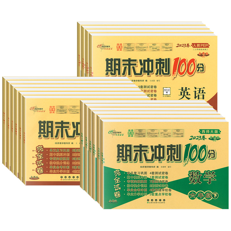 数学[西师版 三年级下 [正版]西师版2023新数学试卷期末冲刺100分一二年级三年级四五六上下册试卷语文英语人教版外研高清大图