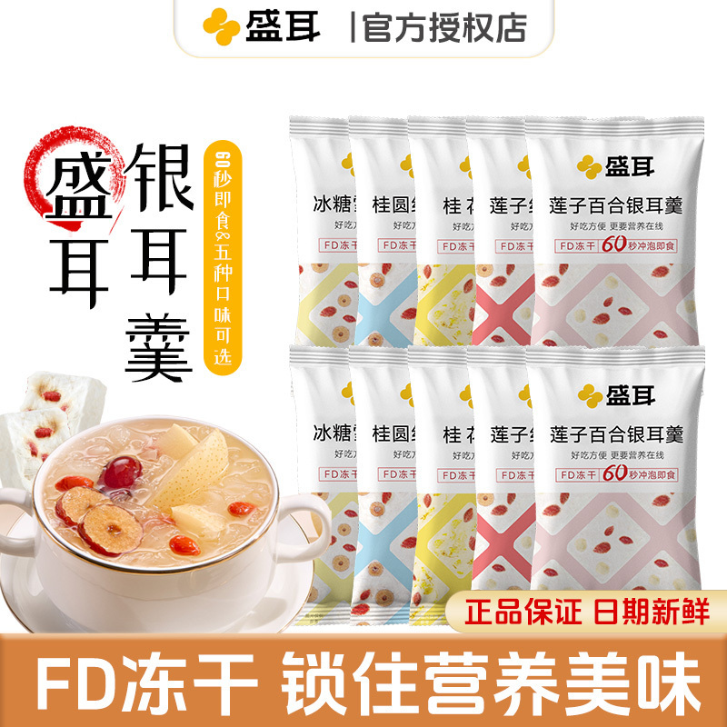 盛耳冰糖雪梨银耳羹15g*7包高清大图