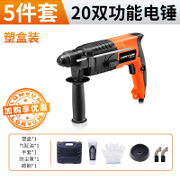 龙韵轻型电锤电镐电捶多功能冲击钻工业级大功率混凝土转两用家用 20型 【两用】【塑盒装】无钻头5件套