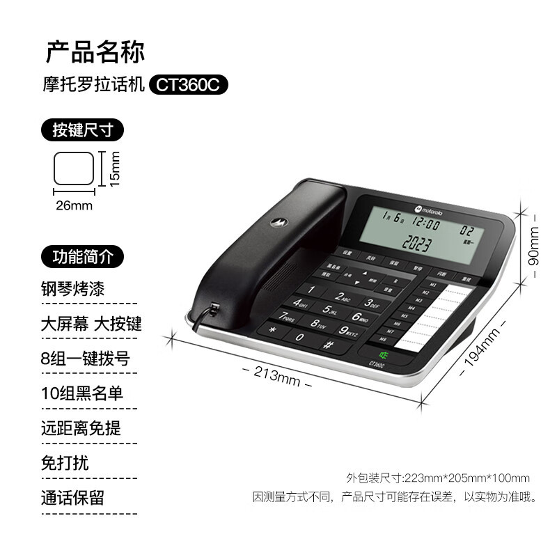 摩托罗拉(Motorola)电话机固定电话 4.2英寸大屏 5米远距离免提 钢琴烤漆 办公家用 CT360C (黑色)*