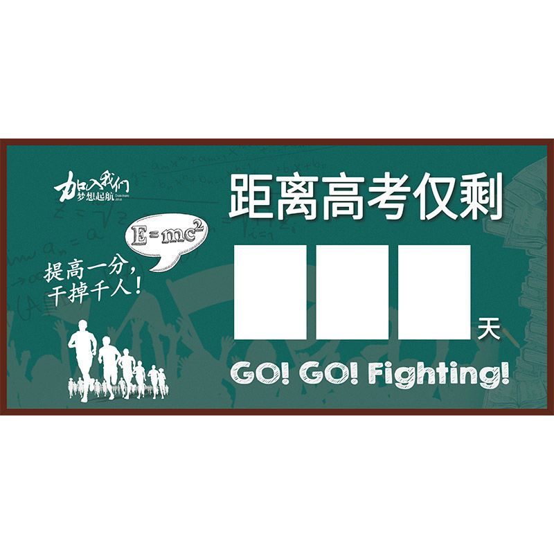 2022高考倒计时磁性贴高考倒计时提醒考试倒计时磁性数字贴