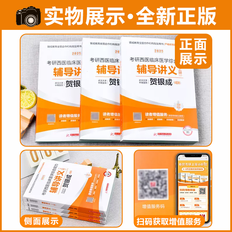 2025贺银成西医全家桶 赠医学笔记 [正版]贺银成考研西医综2025讲义西医综合辅导讲义+同步练习+历年真题+全真模拟