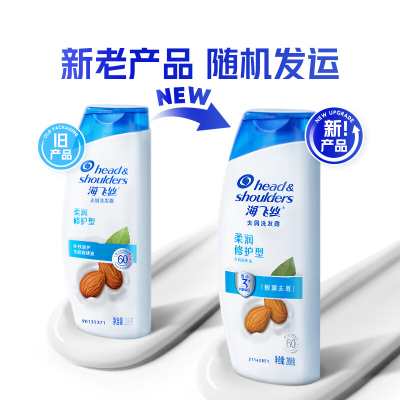 海飞丝 去屑洗发水 柔润滋养200g 洗发露洗头膏洗发液控油滋润