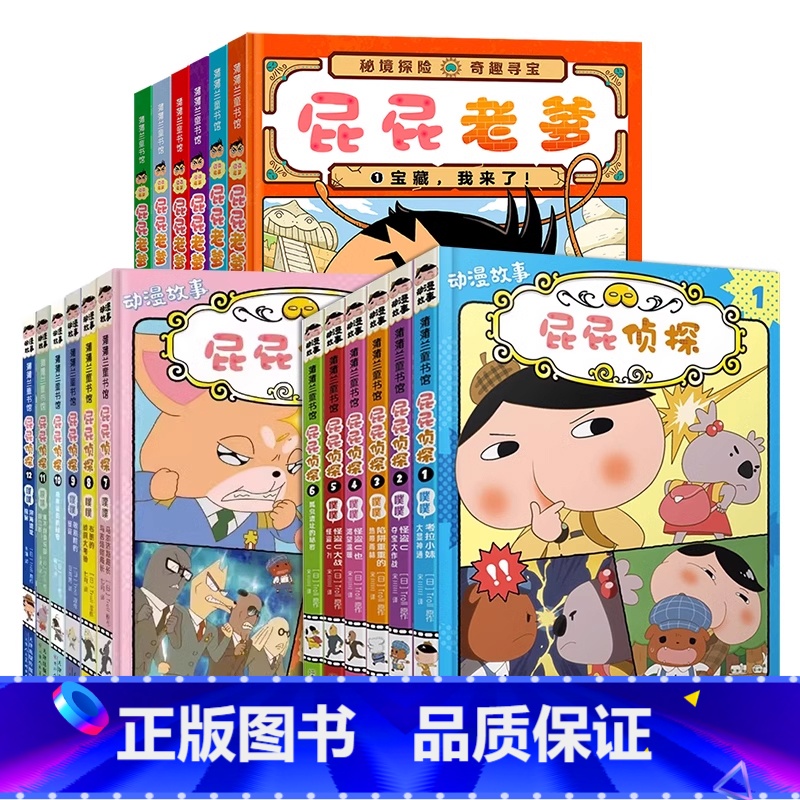 屁屁侦探动漫版12册(第一辑+第二辑)+屁屁老爹6册 【正版】屁屁侦探桥梁版全套书 精装全9册 幼儿园儿童绘本亲子阅读3