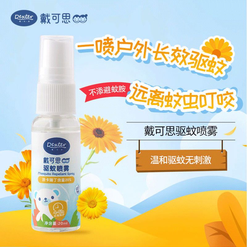 戴可思驱蚊液婴幼儿防蚊叮咬喷雾宝宝儿童BB派卡瑞丁防蚊水户外 20ml*2瓶装